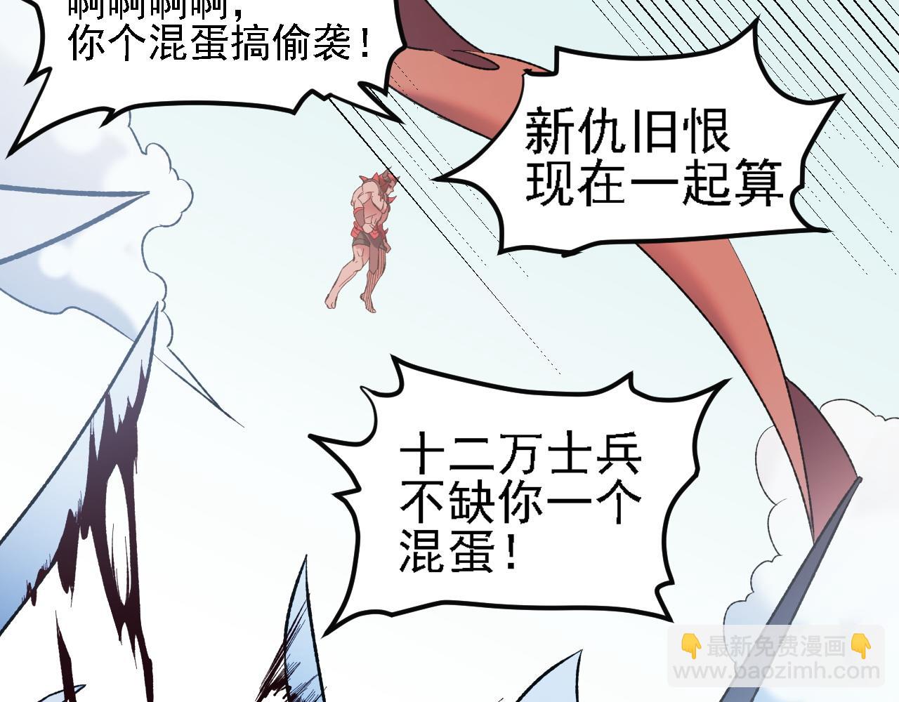 全民轉職：無職的我終結了神明！ - 第120話 戰場搞內訌？少你一個不礙事！(3/3) - 5