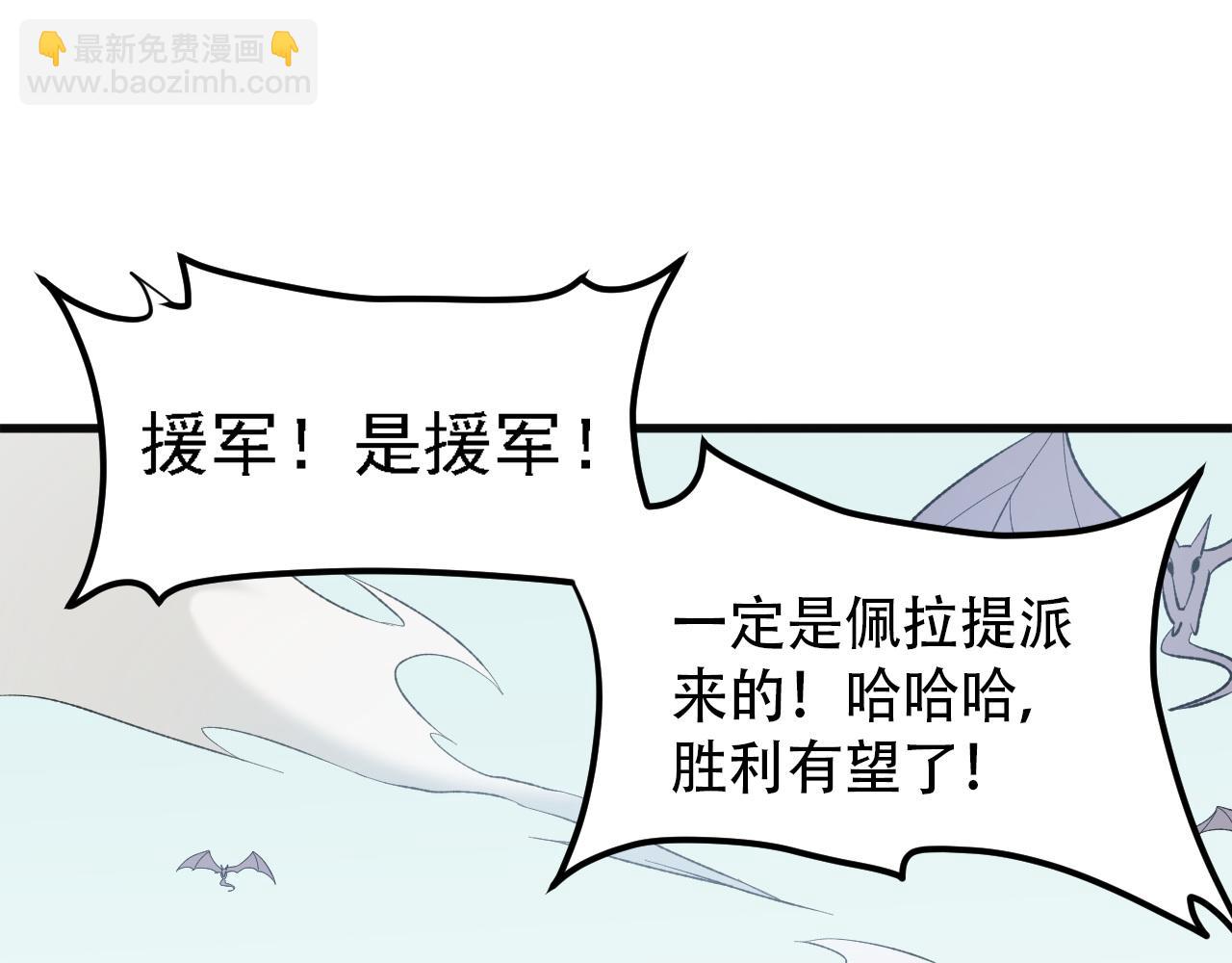 全民轉職：無職的我終結了神明！ - 第120話 戰場搞內訌？少你一個不礙事！(3/3) - 2