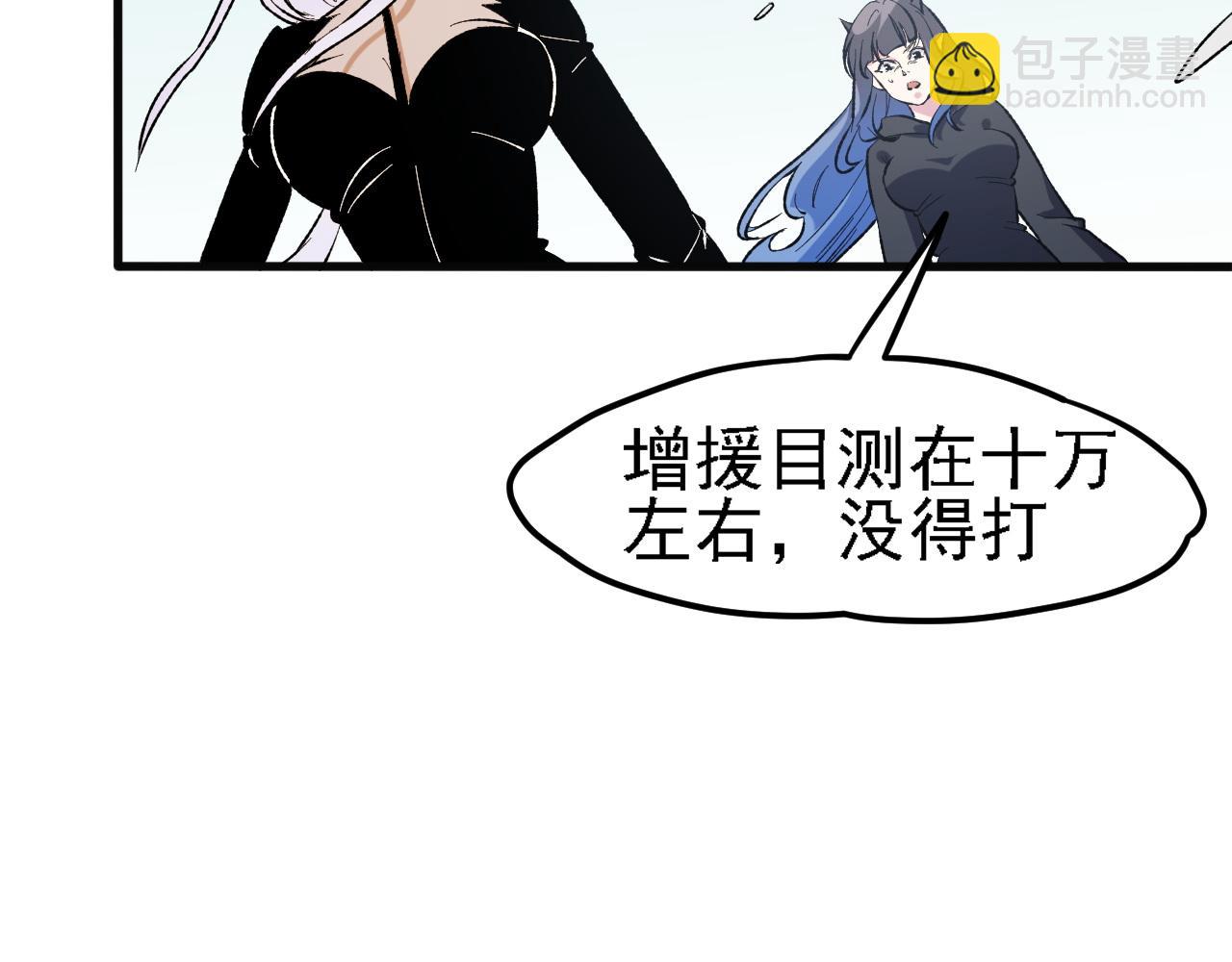 全民轉職：無職的我終結了神明！ - 第120話 戰場搞內訌？少你一個不礙事！(3/3) - 6