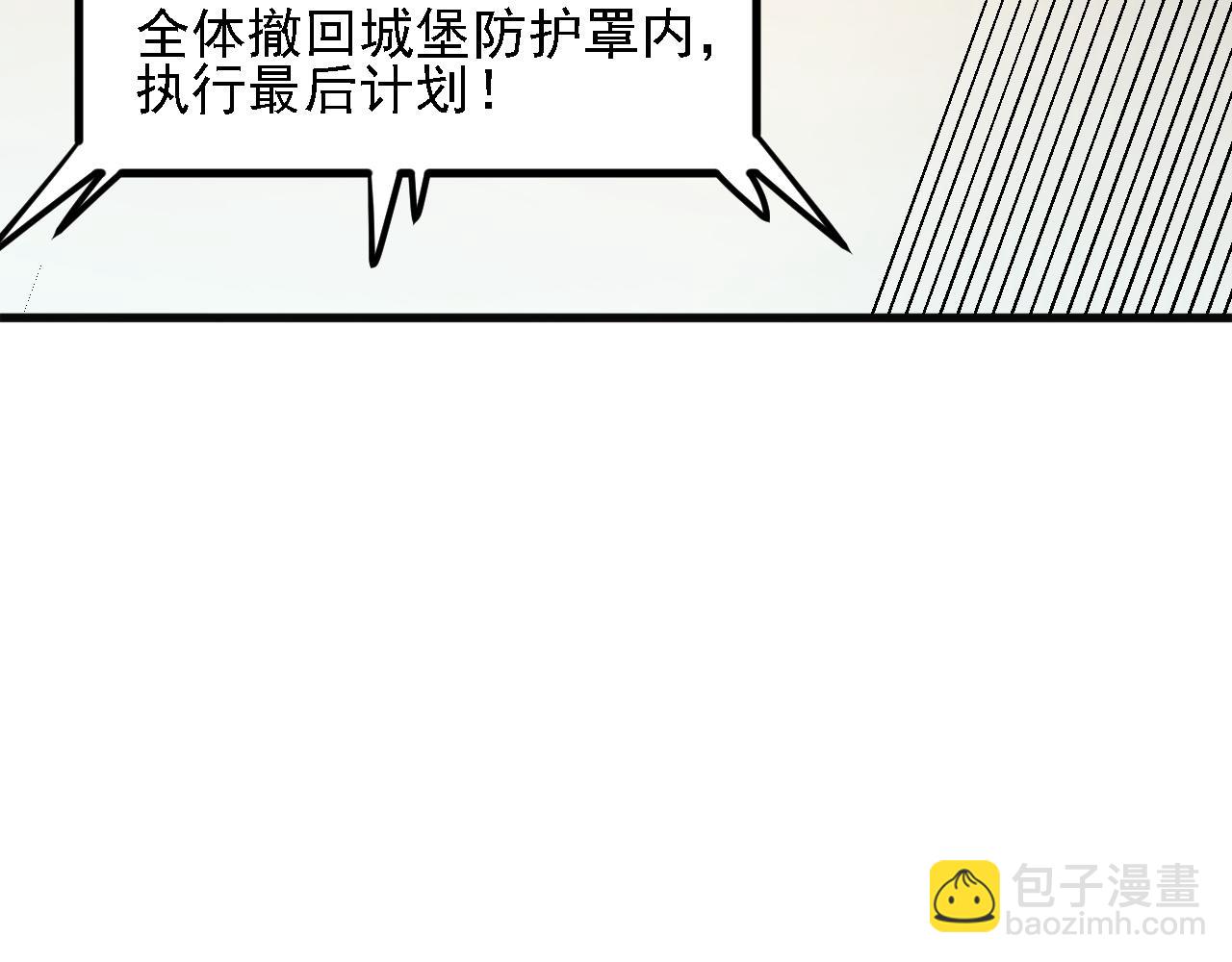 全民轉職：無職的我終結了神明！ - 第120話 戰場搞內訌？少你一個不礙事！(3/3) - 3