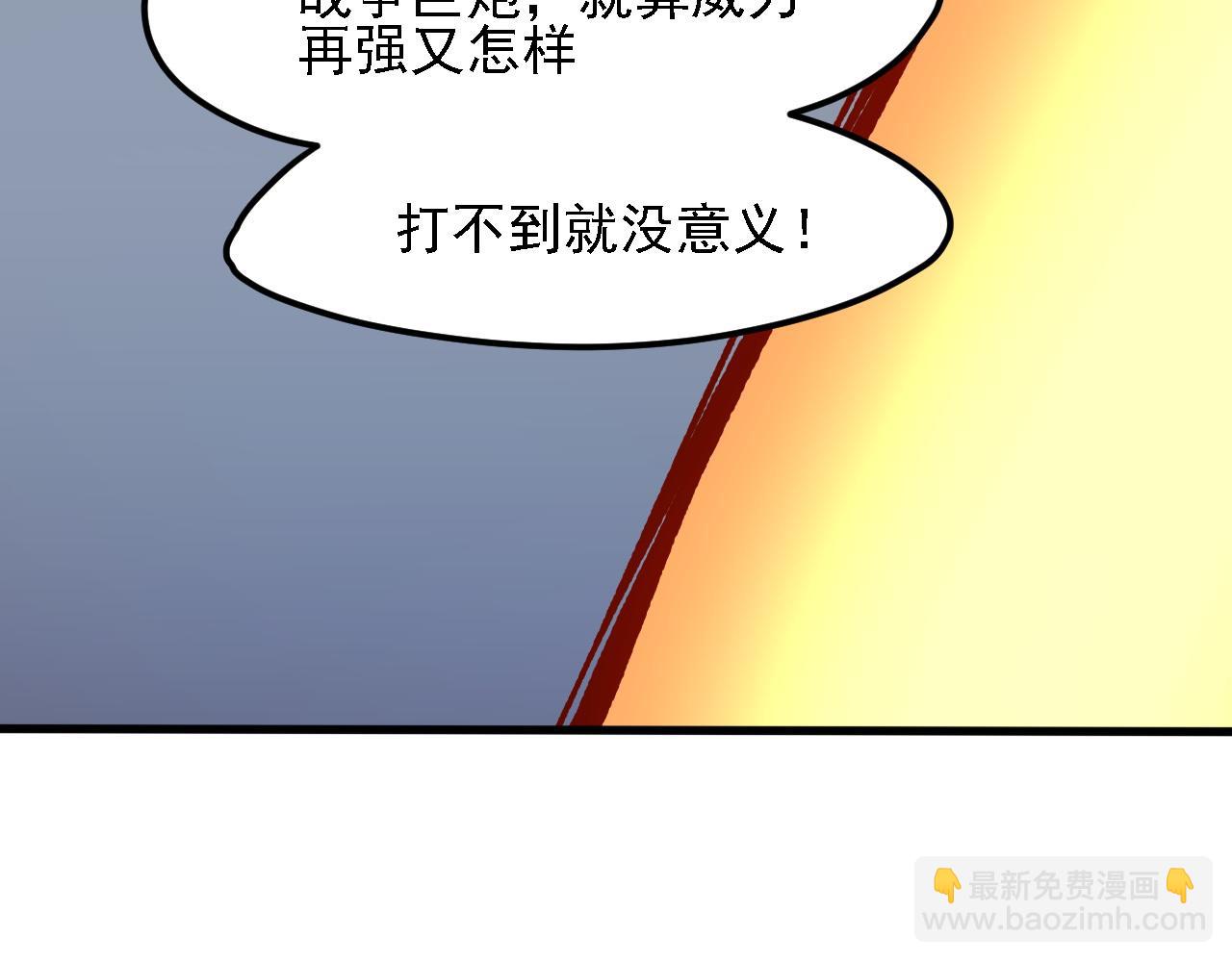 全民轉職：無職的我終結了神明！ - 第120話 戰場搞內訌？少你一個不礙事！(1/3) - 8