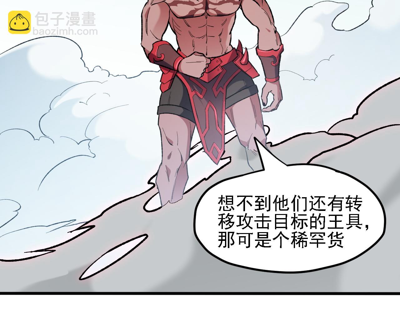 全民轉職：無職的我終結了神明！ - 第120話 戰場搞內訌？少你一個不礙事！(2/3) - 4