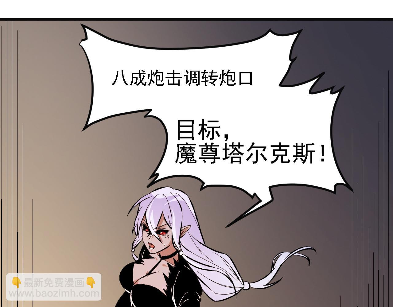 全民轉職：無職的我終結了神明！ - 第120話 戰場搞內訌？少你一個不礙事！(2/3) - 2