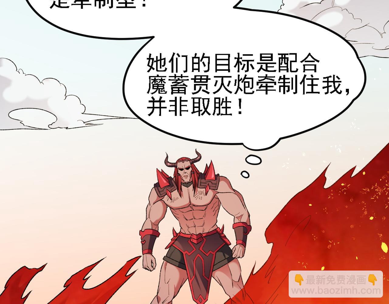 全民轉職：無職的我終結了神明！ - 第120話 戰場搞內訌？少你一個不礙事！(2/3) - 8