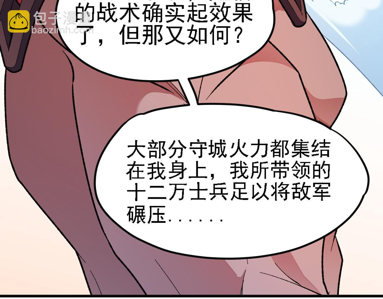 全民轉職：無職的我終結了神明！ - 第120話 戰場搞內訌？少你一個不礙事！(2/3) - 4