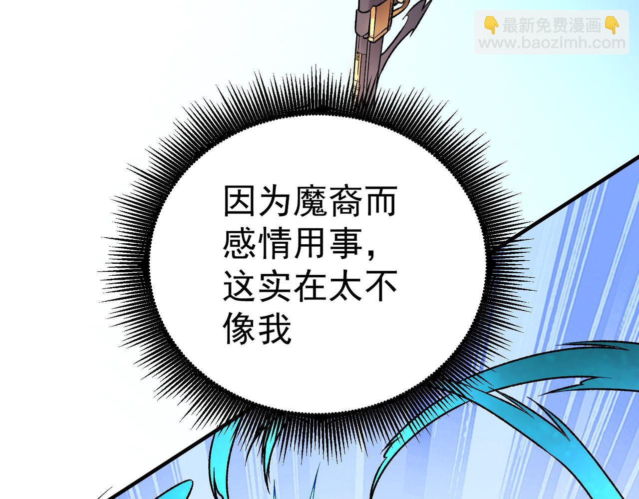 全民轉職：無職的我終結了神明！ - 第122話 難以違背的本心，我，親自參戰！(3/3) - 8