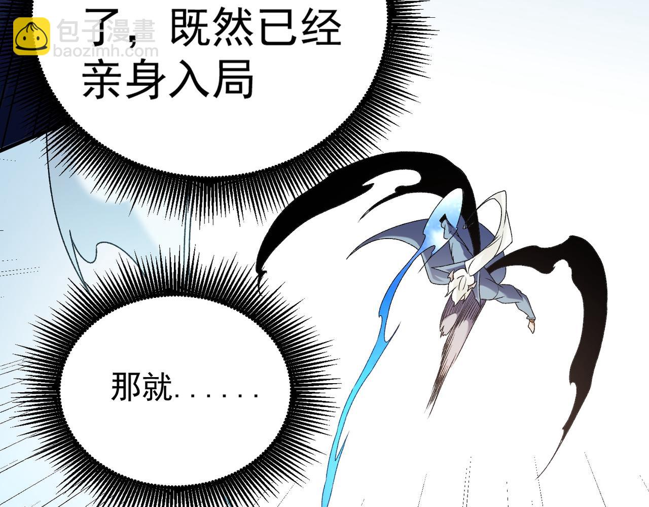 全民轉職：無職的我終結了神明！ - 第122話 難以違背的本心，我，親自參戰！(3/3) - 4