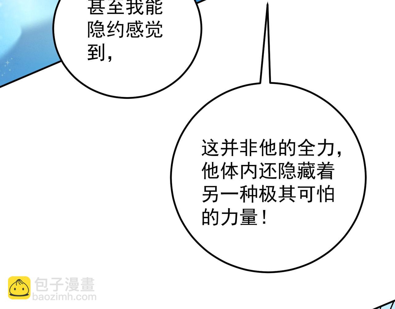 全民轉職：無職的我終結了神明！ - 第122話 難以違背的本心，我，親自參戰！(3/3) - 6