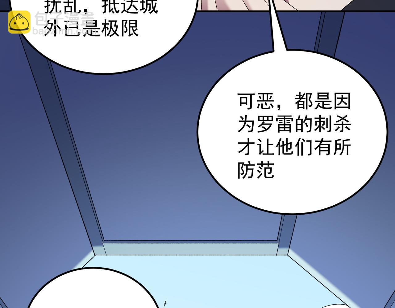 全民轉職：無職的我終結了神明！ - 第122話 難以違背的本心，我，親自參戰！(3/3) - 7