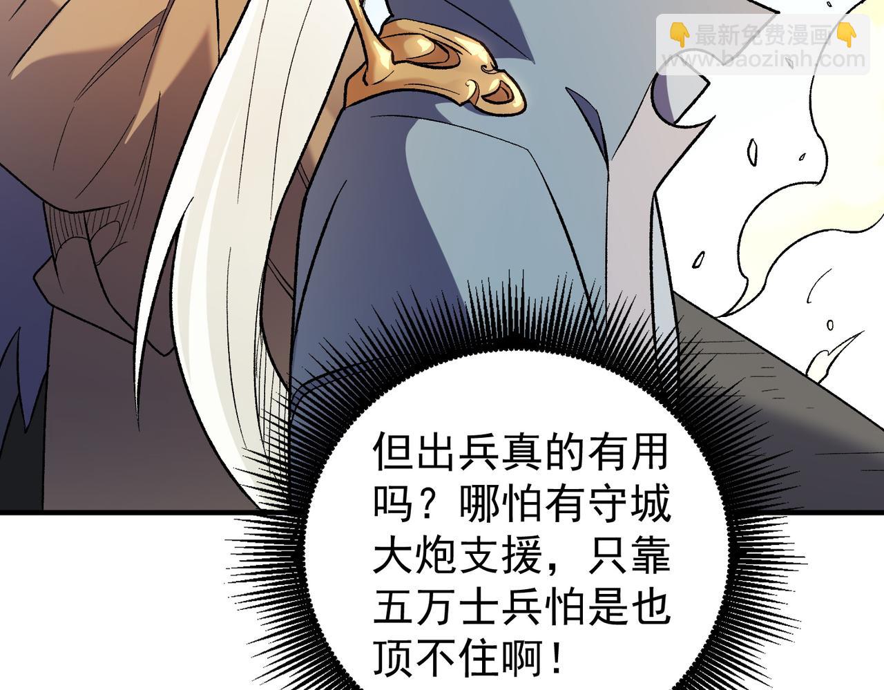 全民轉職：無職的我終結了神明！ - 第122話 難以違背的本心，我，親自參戰！(1/3) - 7