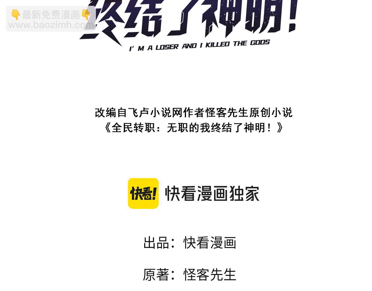 全民轉職：無職的我終結了神明！ - 第122話 難以違背的本心，我，親自參戰！(1/3) - 3