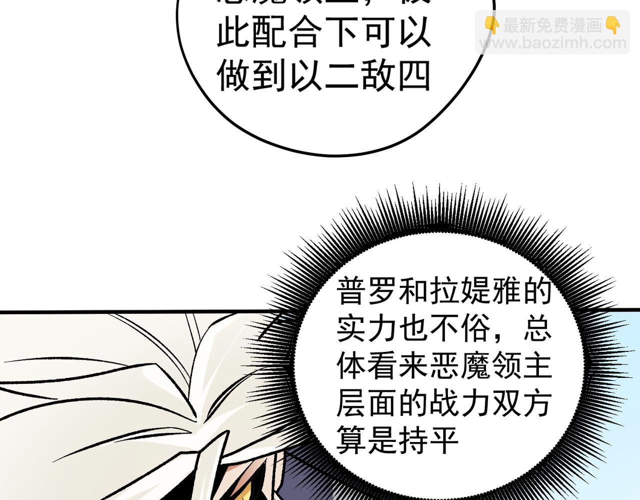 全民轉職：無職的我終結了神明！ - 第122話 難以違背的本心，我，親自參戰！(1/3) - 8