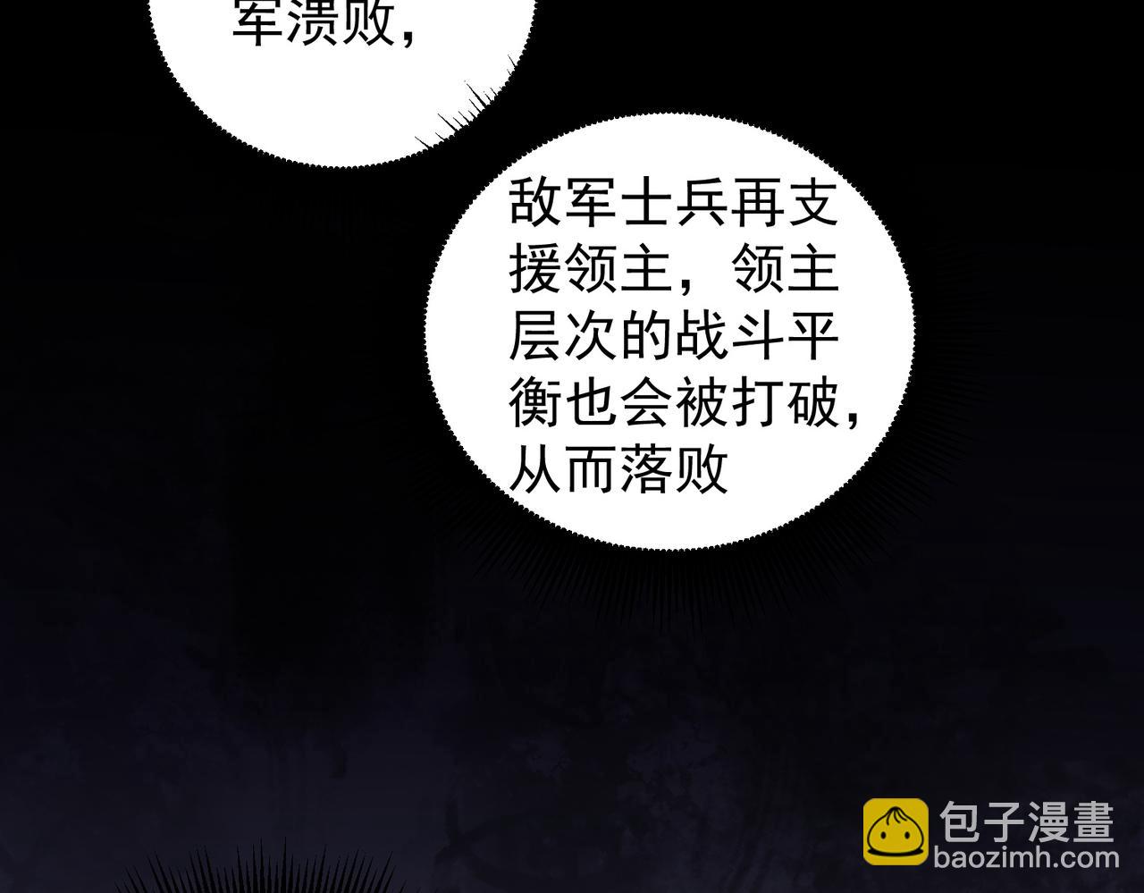全民轉職：無職的我終結了神明！ - 第122話 難以違背的本心，我，親自參戰！(1/3) - 5