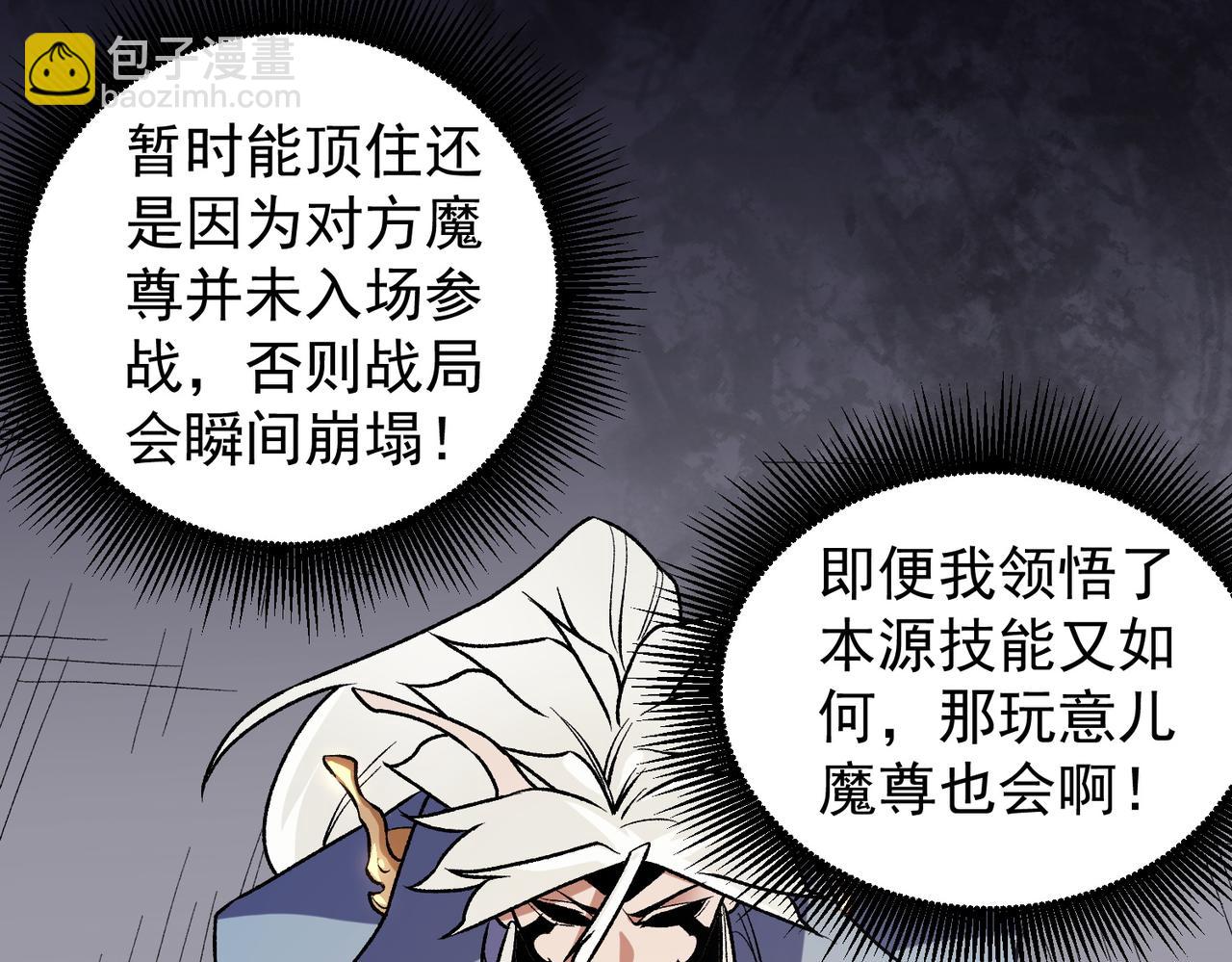 全民轉職：無職的我終結了神明！ - 第122話 難以違背的本心，我，親自參戰！(1/3) - 6