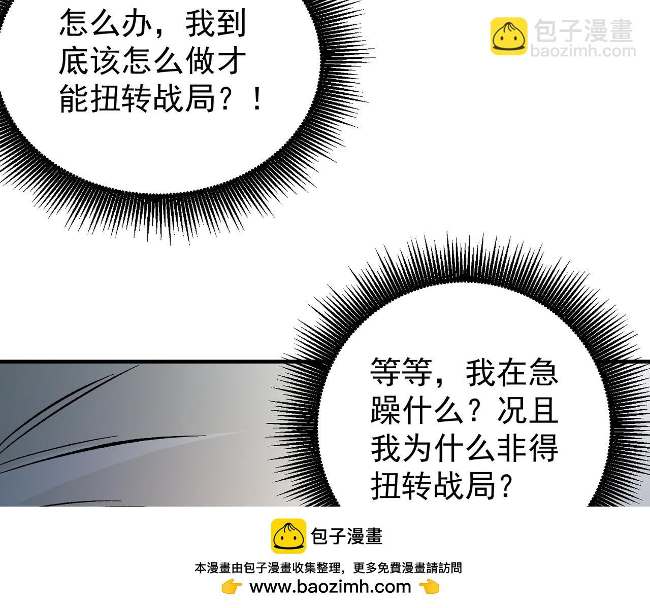 全民轉職：無職的我終結了神明！ - 第122話 難以違背的本心，我，親自參戰！(1/3) - 2