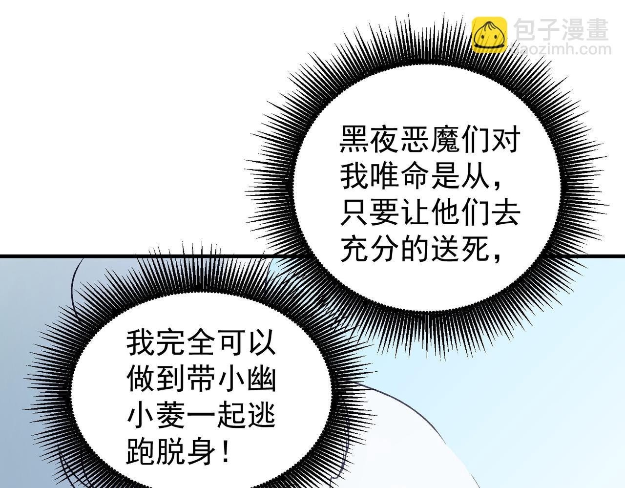 全民轉職：無職的我終結了神明！ - 第122話 難以違背的本心，我，親自參戰！(2/3) - 2