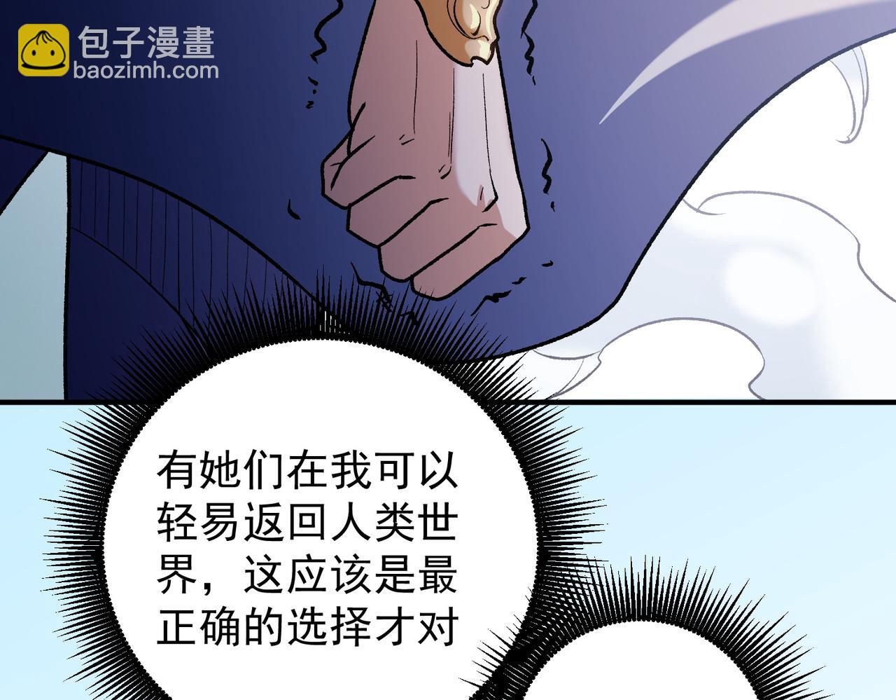 全民轉職：無職的我終結了神明！ - 第122話 難以違背的本心，我，親自參戰！(2/3) - 4