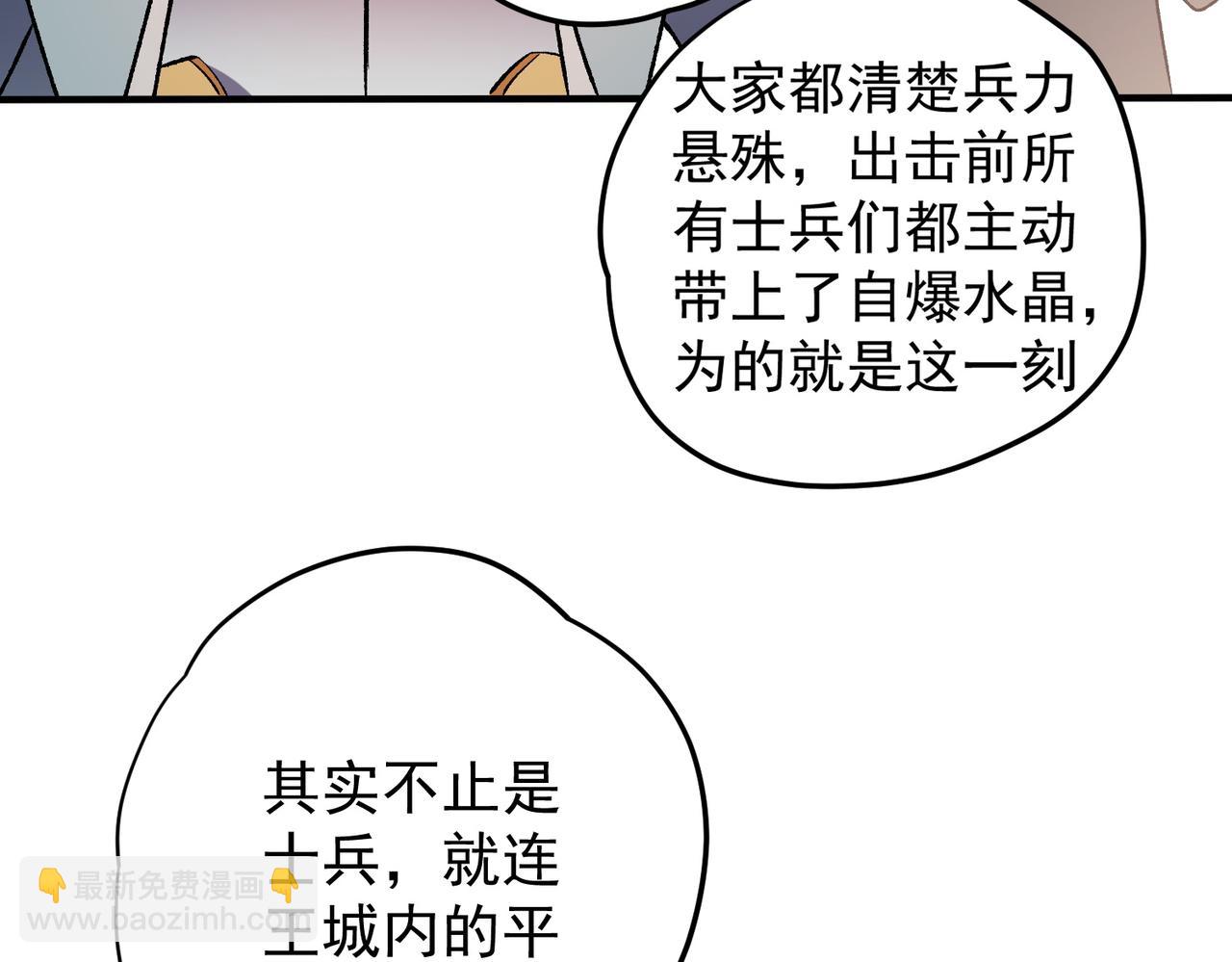 全民轉職：無職的我終結了神明！ - 第122話 難以違背的本心，我，親自參戰！(2/3) - 4