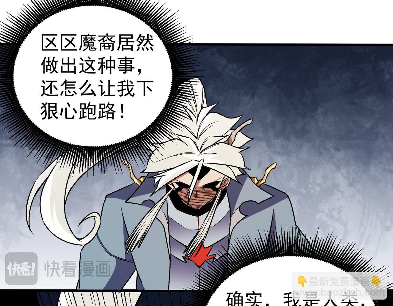 全民轉職：無職的我終結了神明！ - 第122話 難以違背的本心，我，親自參戰！(2/3) - 8