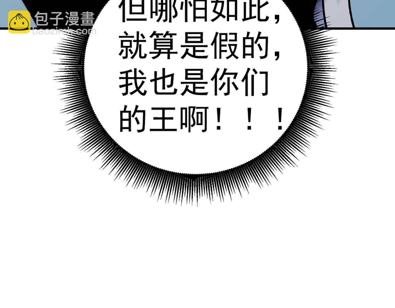 全民轉職：無職的我終結了神明！ - 第122話 難以違背的本心，我，親自參戰！(2/3) - 4