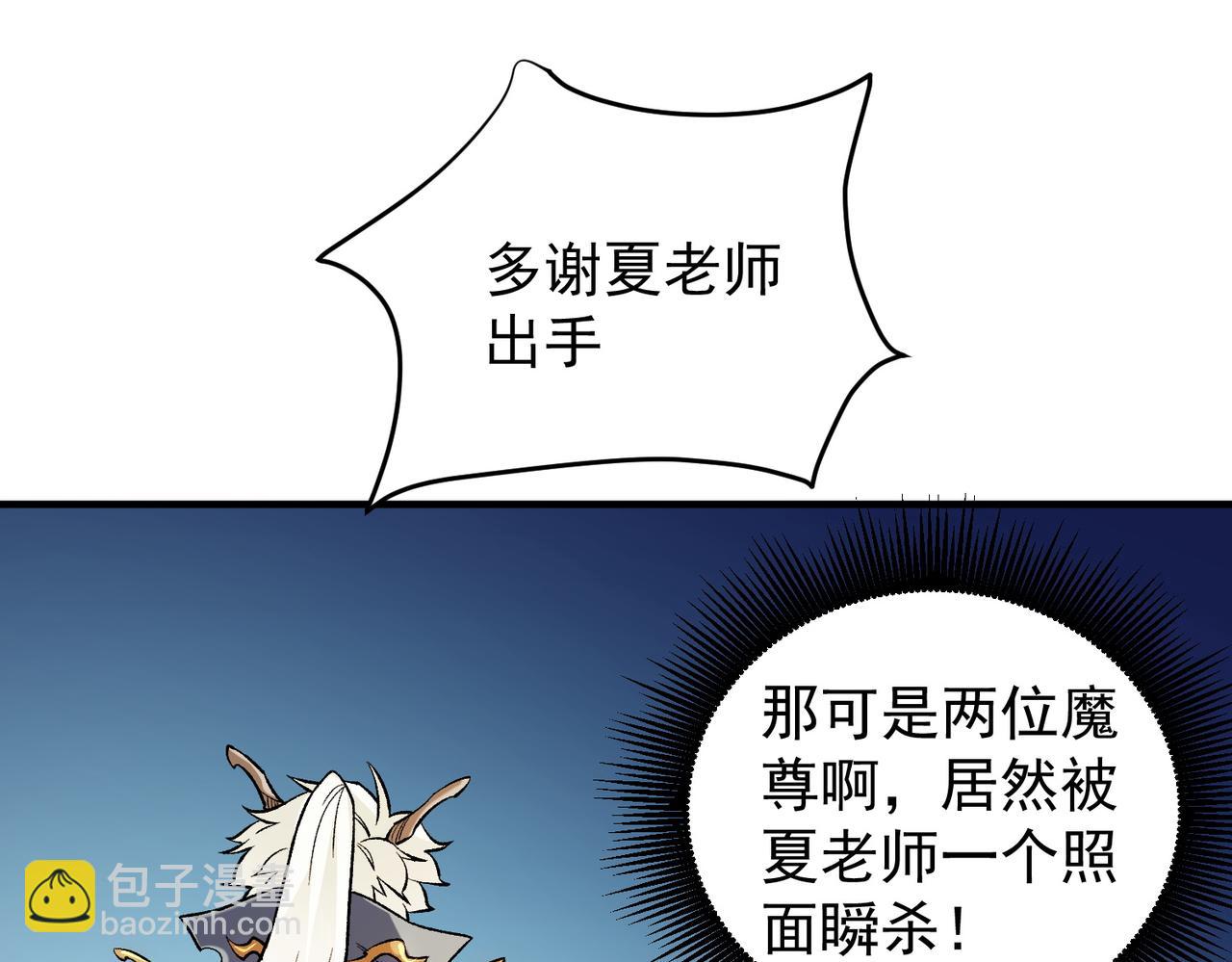 全民轉職：無職的我終結了神明！ - 第124話 王城破滅？斷滅萬劫雷！(1/3) - 3