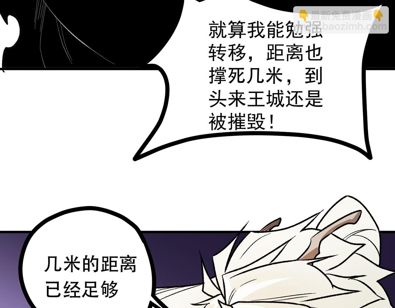 全民轉職：無職的我終結了神明！ - 第124話 王城破滅？斷滅萬劫雷！(3/3) - 4