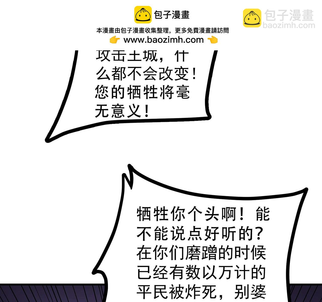 全民轉職：無職的我終結了神明！ - 第124話 王城破滅？斷滅萬劫雷！(3/3) - 2