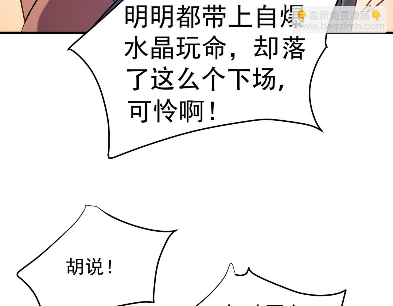 全民轉職：無職的我終結了神明！ - 第124話 王城破滅？斷滅萬劫雷！(1/3) - 1