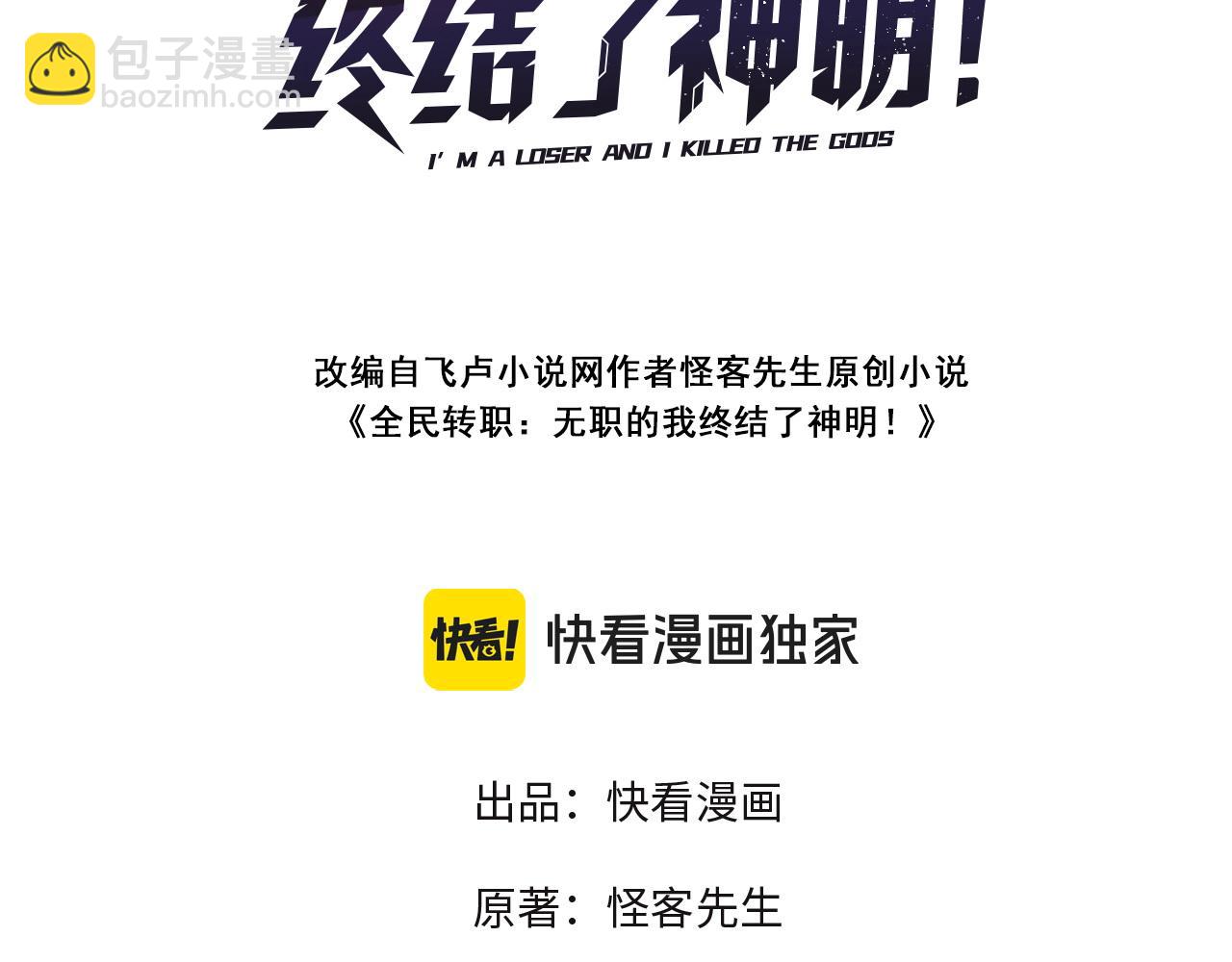 全民轉職：無職的我終結了神明！ - 第124話 王城破滅？斷滅萬劫雷！(1/3) - 3