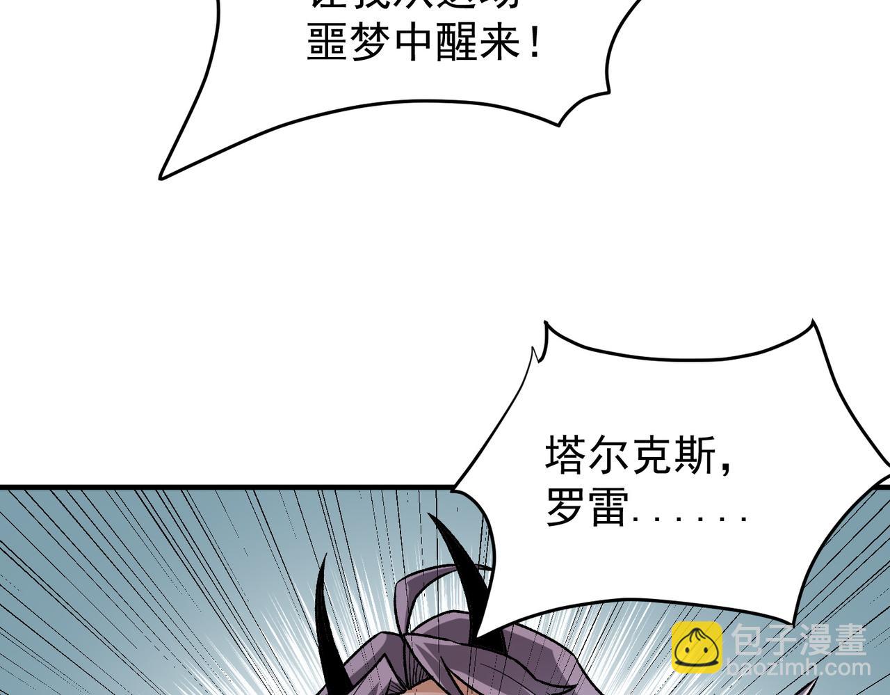 全民轉職：無職的我終結了神明！ - 第124話 王城破滅？斷滅萬劫雷！(1/3) - 6