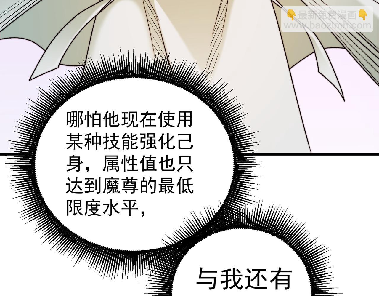全民轉職：無職的我終結了神明！ - 第126話 手段盡出，本源VS本源(1/3) - 4
