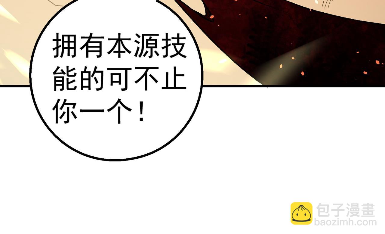 全民轉職：無職的我終結了神明！ - 第126話 手段盡出，本源VS本源(3/3) - 2