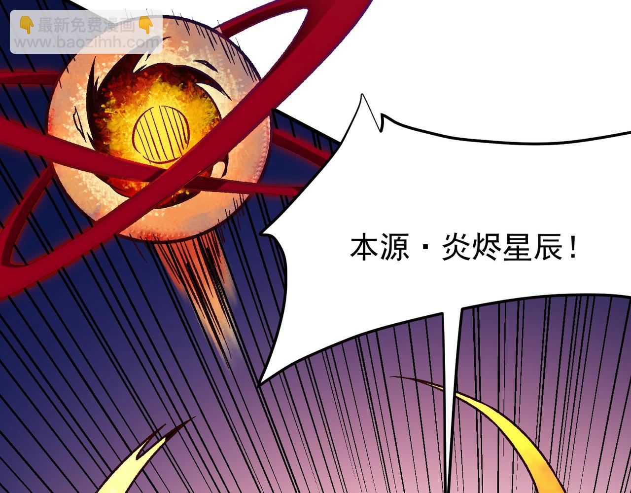 全民轉職：無職的我終結了神明！ - 第126話 手段盡出，本源VS本源(3/3) - 7