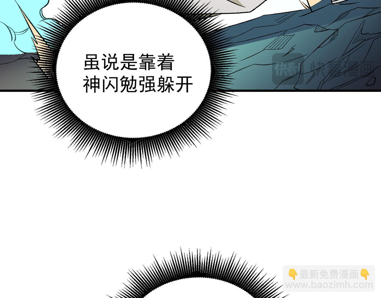 全民轉職：無職的我終結了神明！ - 第126話 手段盡出，本源VS本源(2/3) - 4