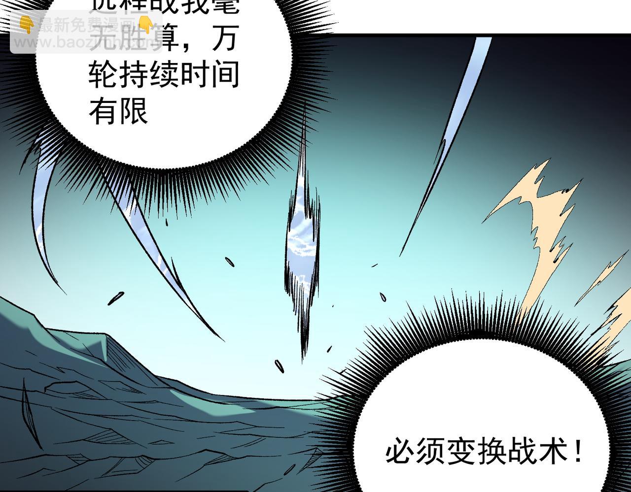 全民轉職：無職的我終結了神明！ - 第126話 手段盡出，本源VS本源(2/3) - 7