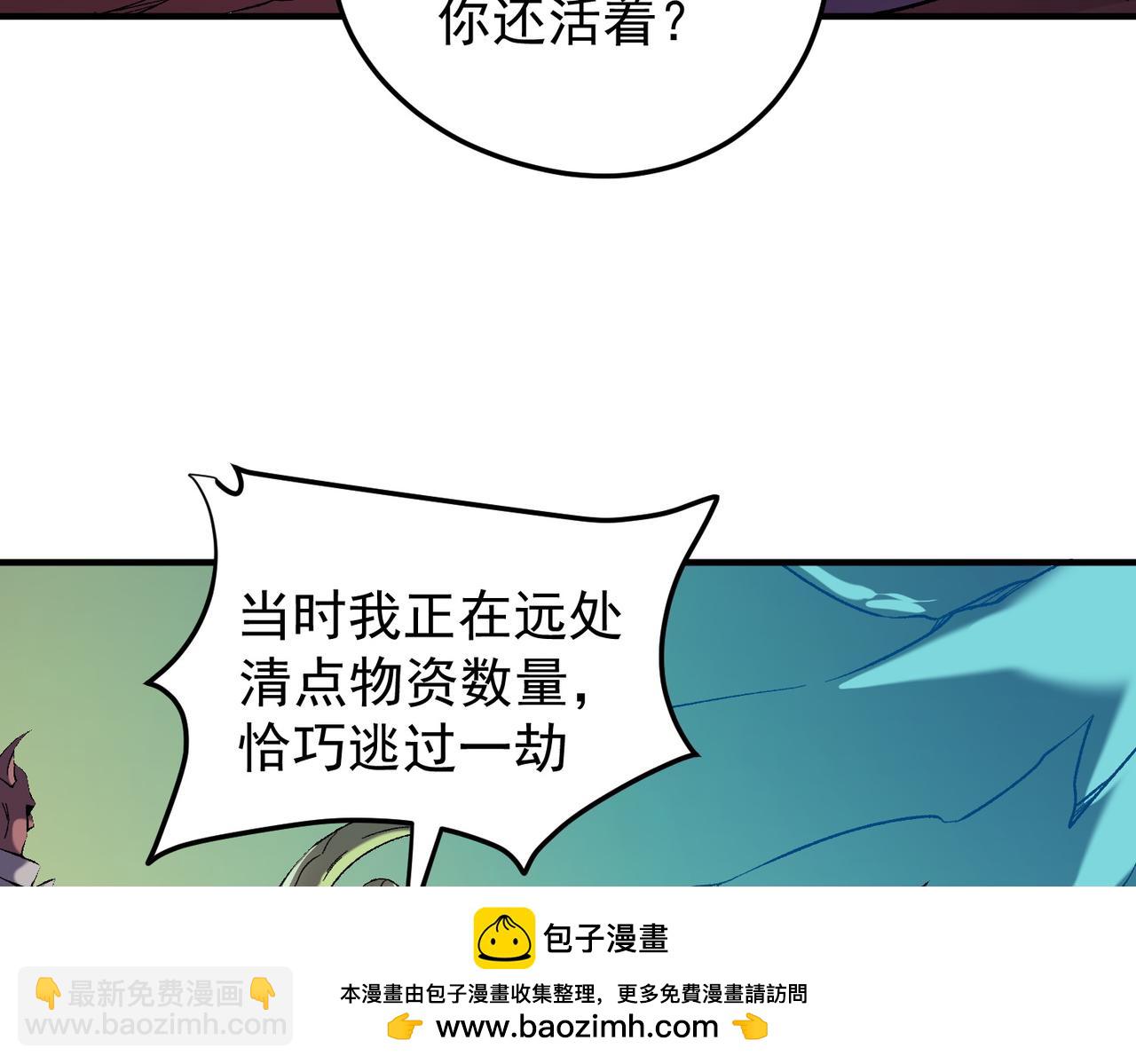 全民轉職：無職的我終結了神明！ - 第128話 自殺式襲擊(3/3) - 4