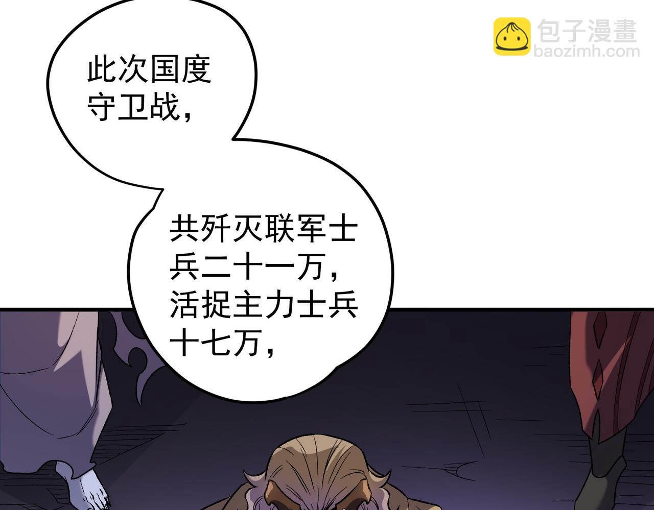 全民轉職：無職的我終結了神明！ - 第128話 自殺式襲擊(1/3) - 6