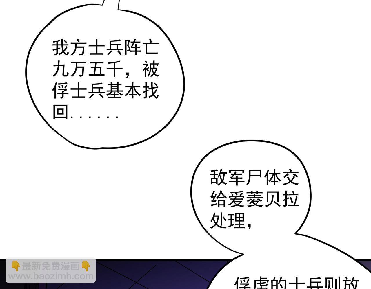 全民轉職：無職的我終結了神明！ - 第128話 自殺式襲擊(1/3) - 8