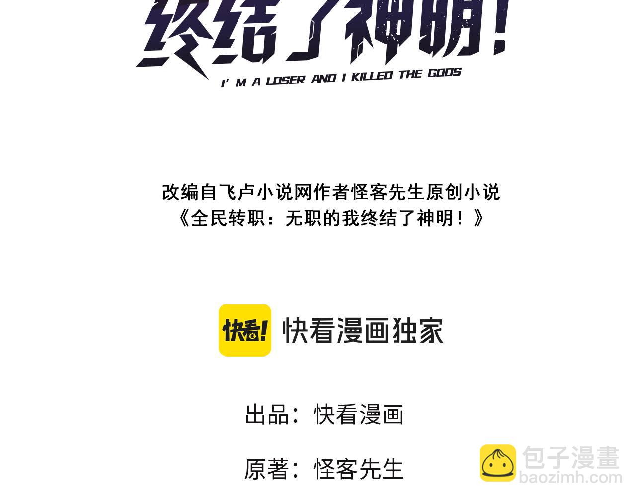 全民轉職：無職的我終結了神明！ - 第128話 自殺式襲擊(1/3) - 3