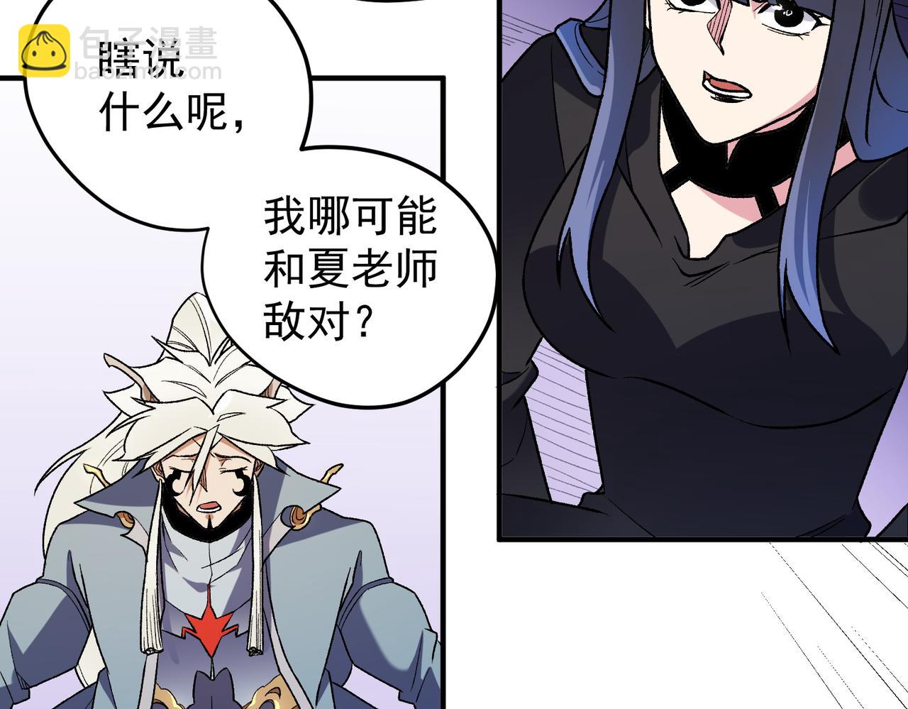 全民轉職：無職的我終結了神明！ - 第128話 自殺式襲擊(1/3) - 3