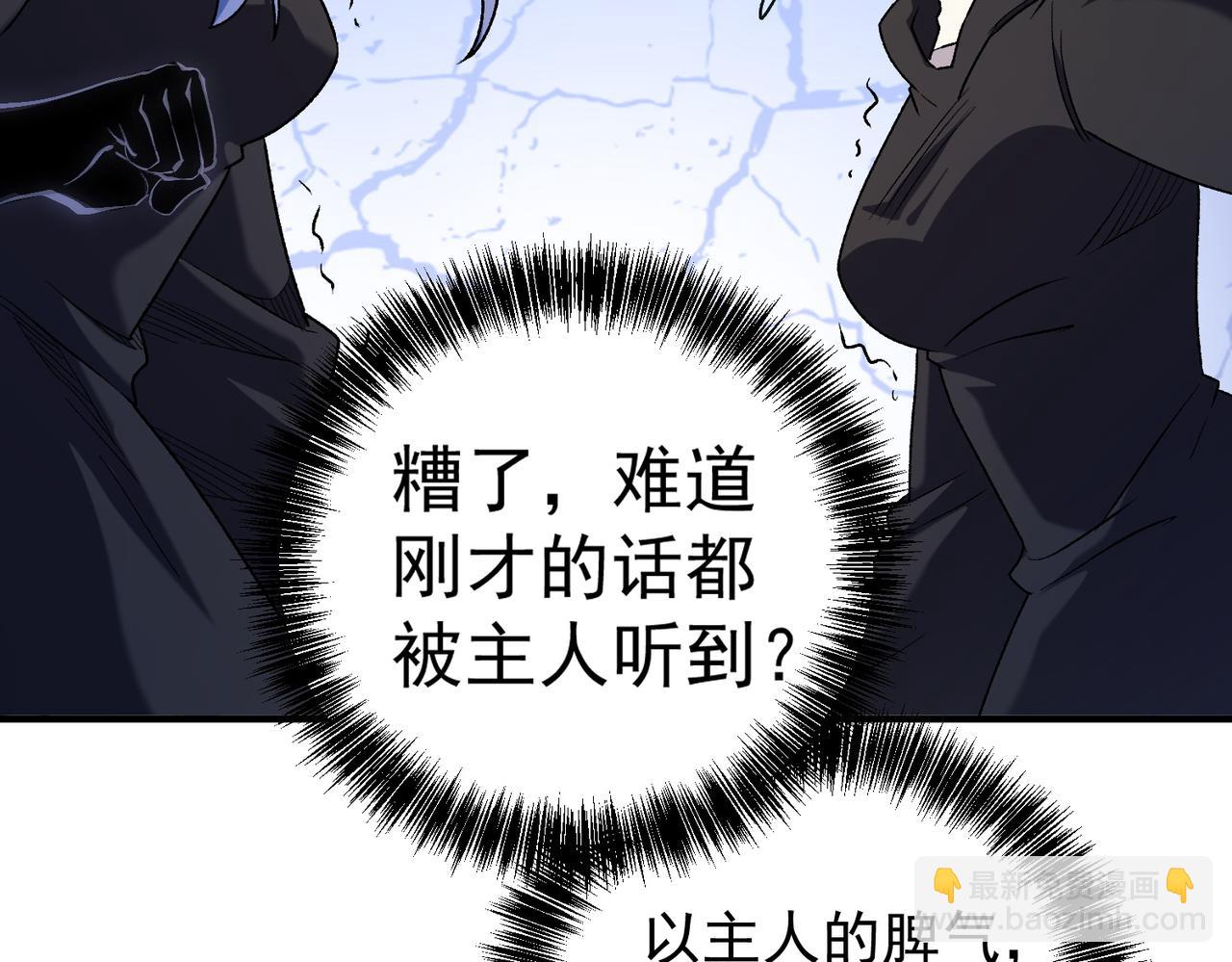 全民轉職：無職的我終結了神明！ - 第128話 自殺式襲擊(1/3) - 3