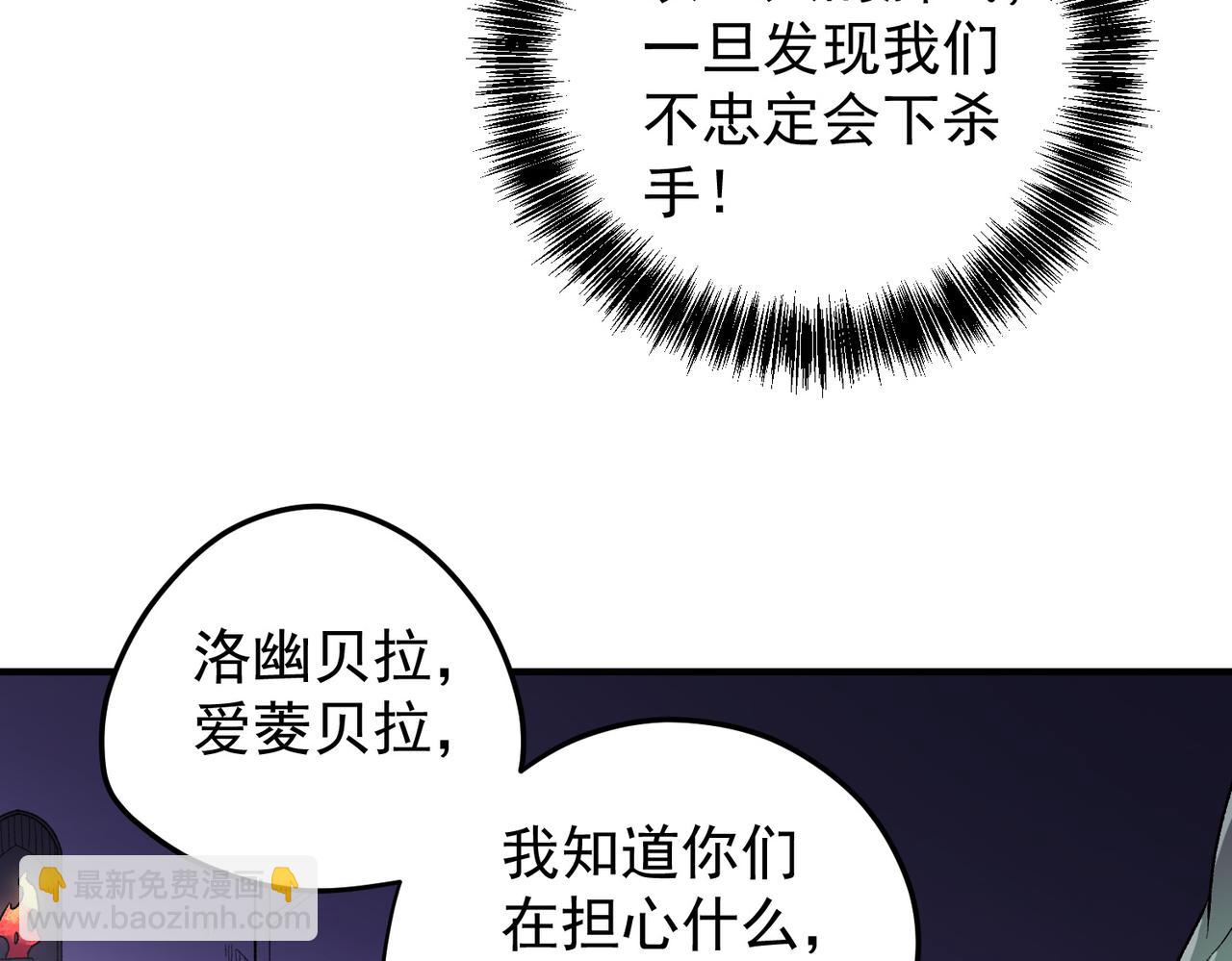 全民轉職：無職的我終結了神明！ - 第128話 自殺式襲擊(1/3) - 4