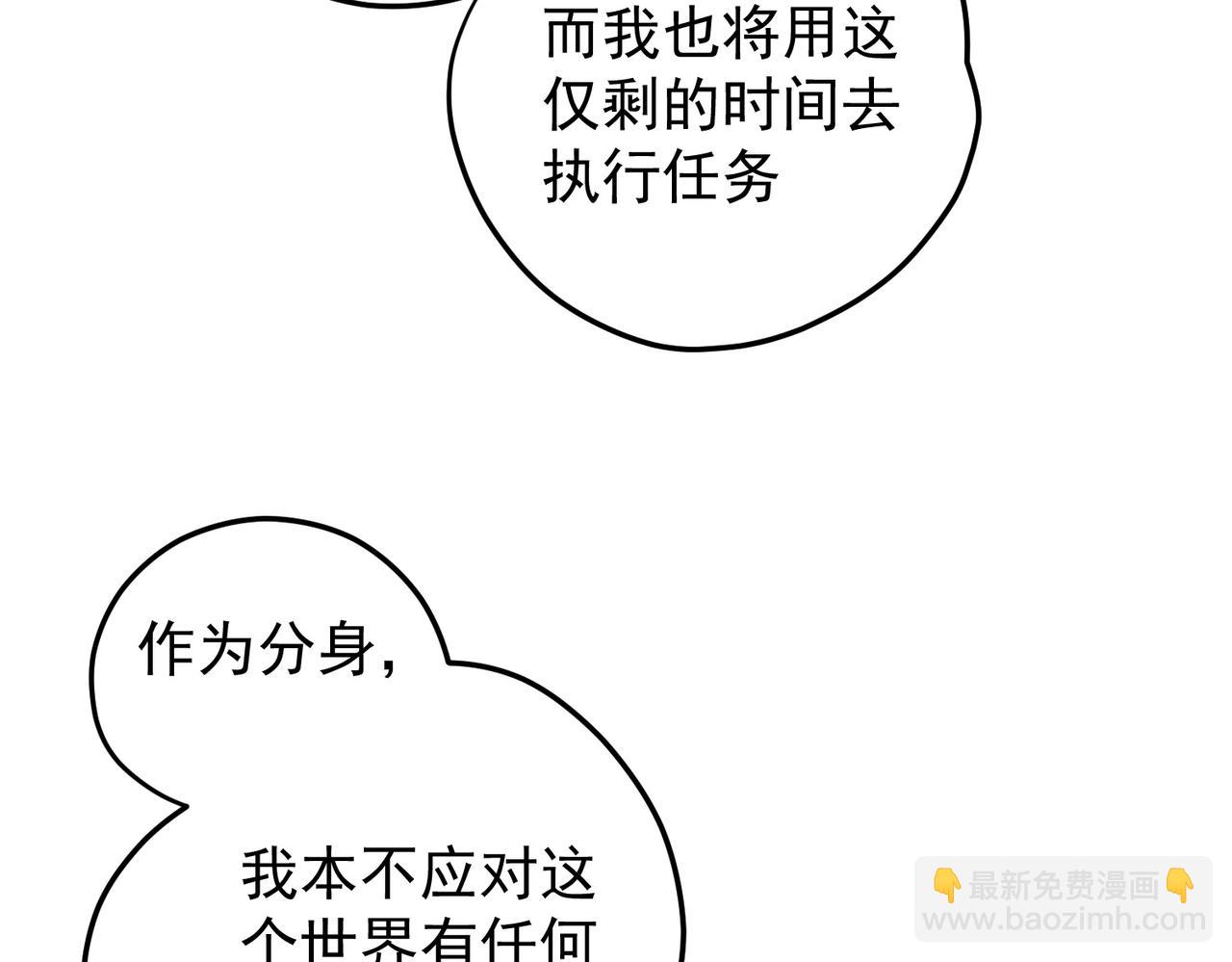 全民轉職：無職的我終結了神明！ - 第128話 自殺式襲擊(2/3) - 5