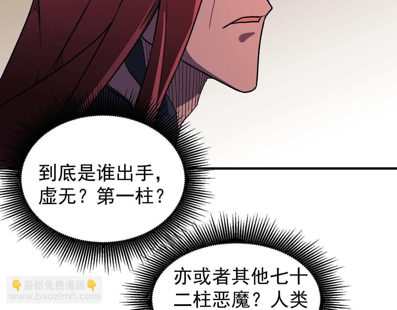 全民轉職：無職的我終結了神明！ - 第128話 自殺式襲擊(2/3) - 3