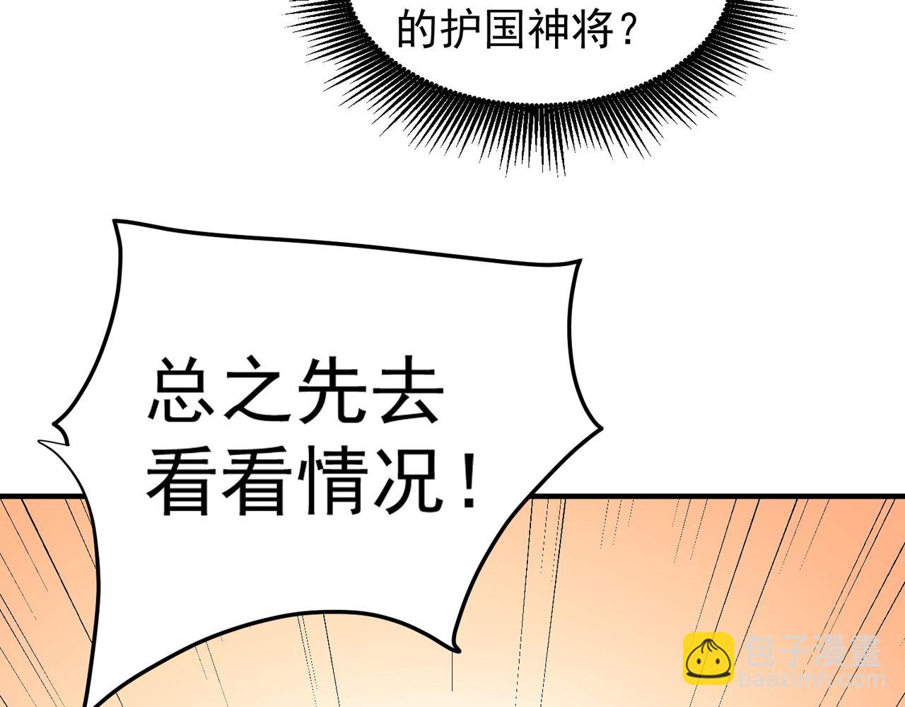 全民轉職：無職的我終結了神明！ - 第128話 自殺式襲擊(2/3) - 4