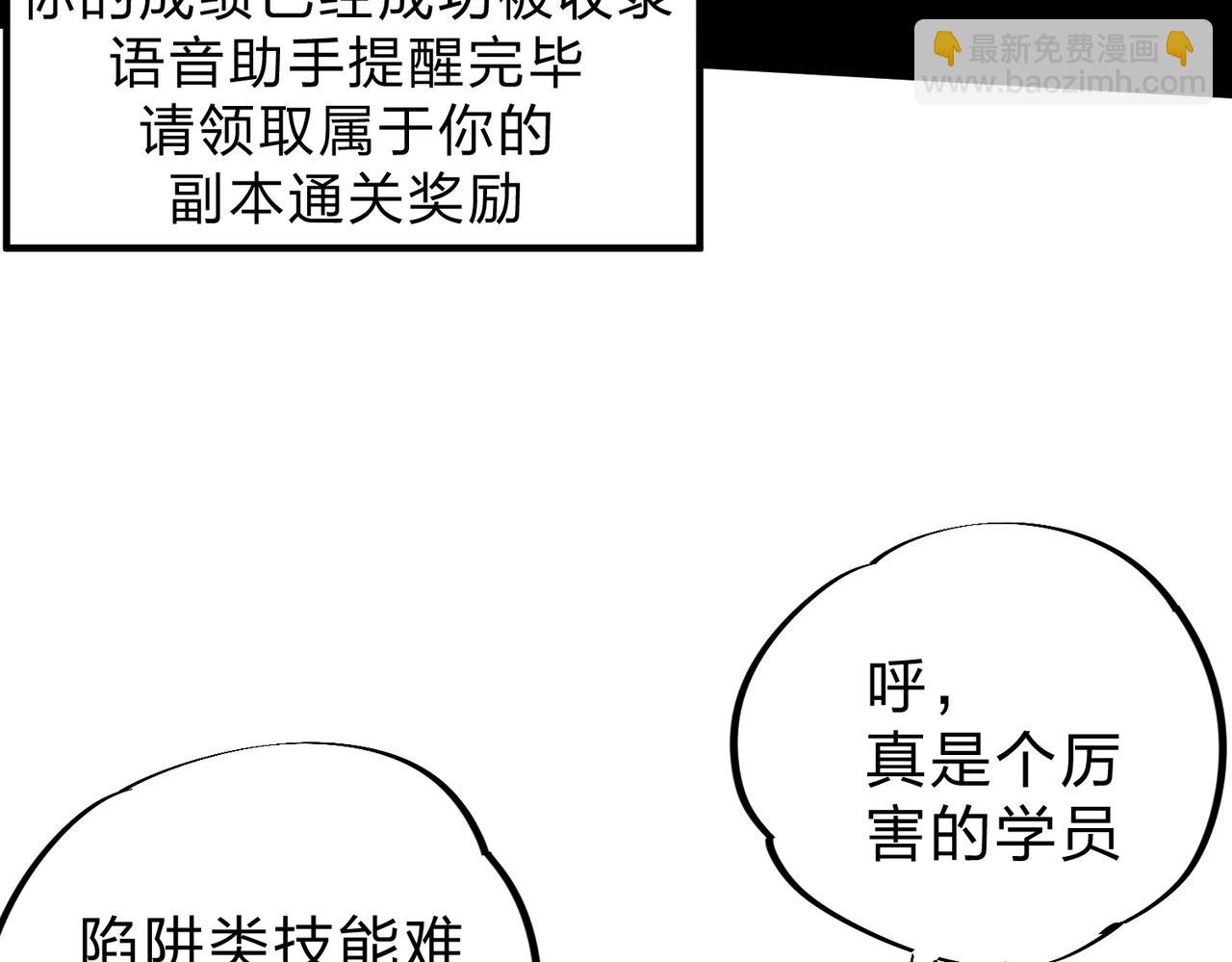 全民轉職：無職的我終結了神明！ - 第14話 幻境與陷阱，絕望的巨魔酋長(3/3) - 2