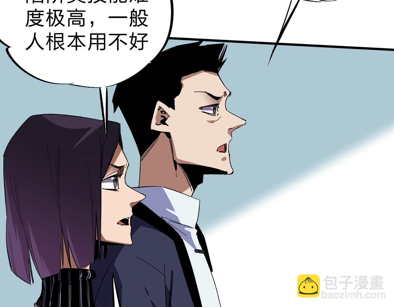 全民轉職：無職的我終結了神明！ - 第14話 幻境與陷阱，絕望的巨魔酋長(3/3) - 3