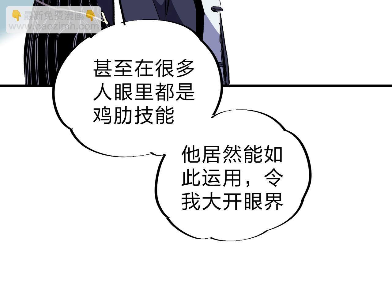 全民轉職：無職的我終結了神明！ - 第14話 幻境與陷阱，絕望的巨魔酋長(3/3) - 4