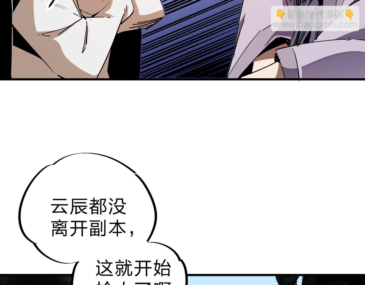 全民轉職：無職的我終結了神明！ - 第14話 幻境與陷阱，絕望的巨魔酋長(3/3) - 2