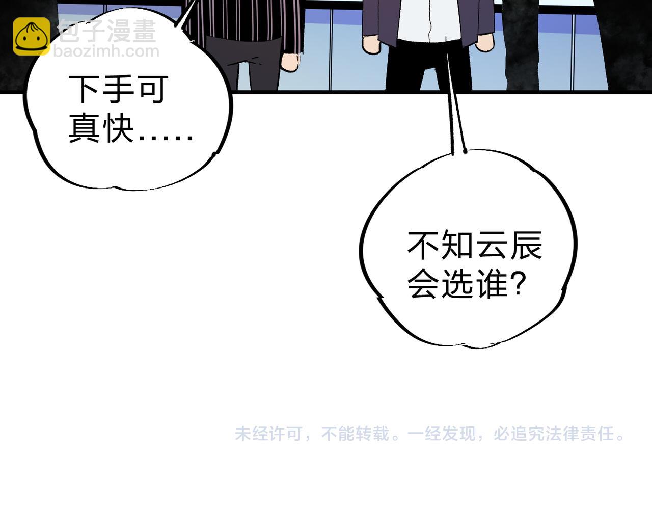 全民轉職：無職的我終結了神明！ - 第14話 幻境與陷阱，絕望的巨魔酋長(3/3) - 4